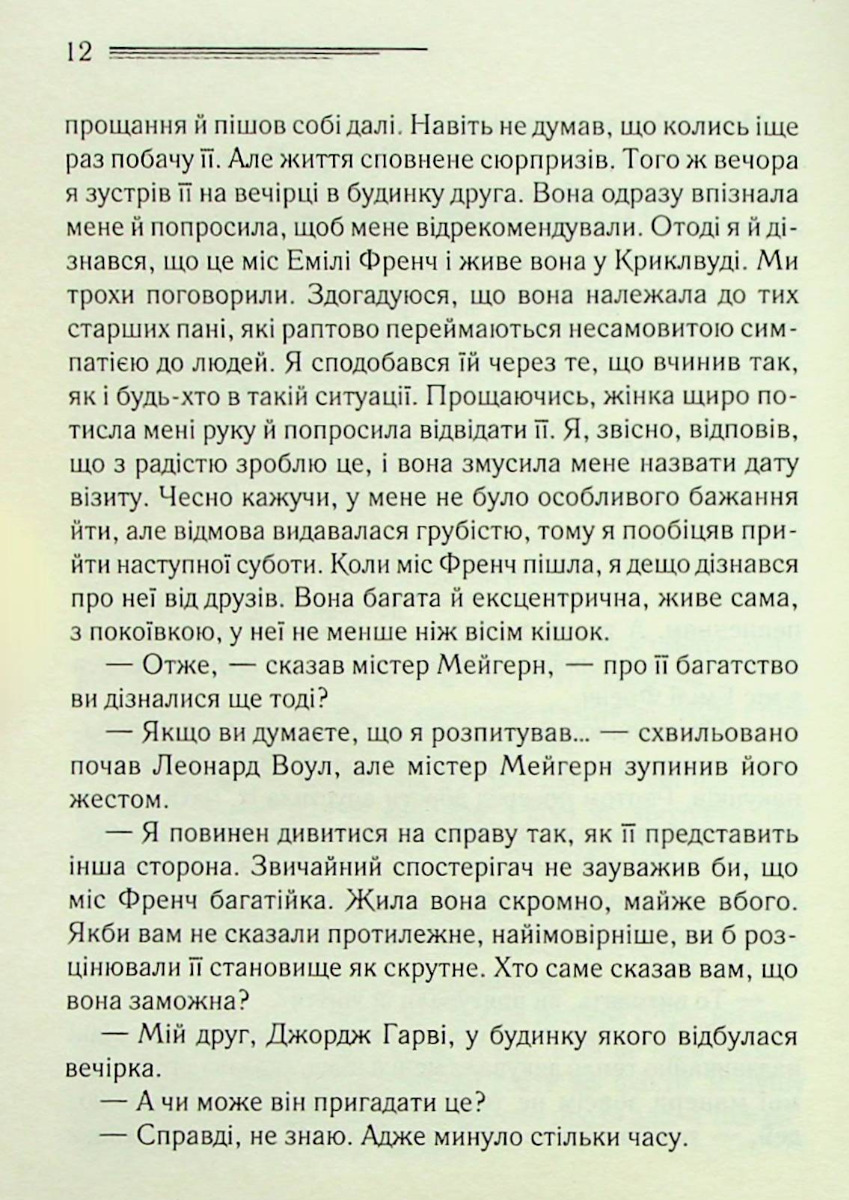 Книга "Аґата Крісті. Свідок обвинувачення та інші історії" (у) (3762) 5