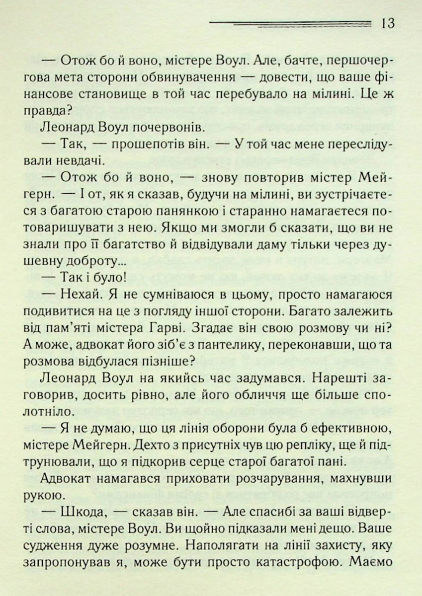 Книга "Аґата Крісті. Свідок обвинувачення та інші історії" (у) (3762) 6