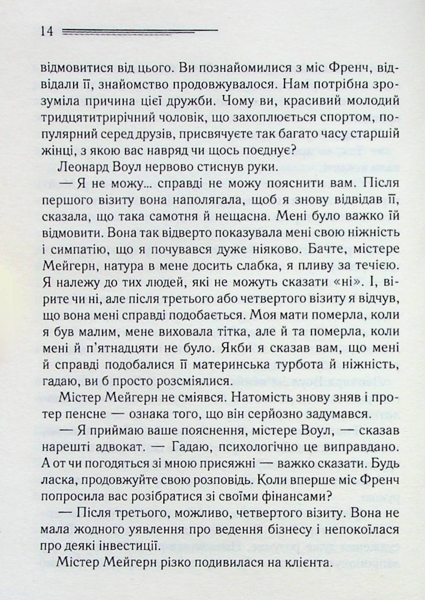 Книга "Аґата Крісті. Свідок обвинувачення та інші історії" (у) (3762) 7