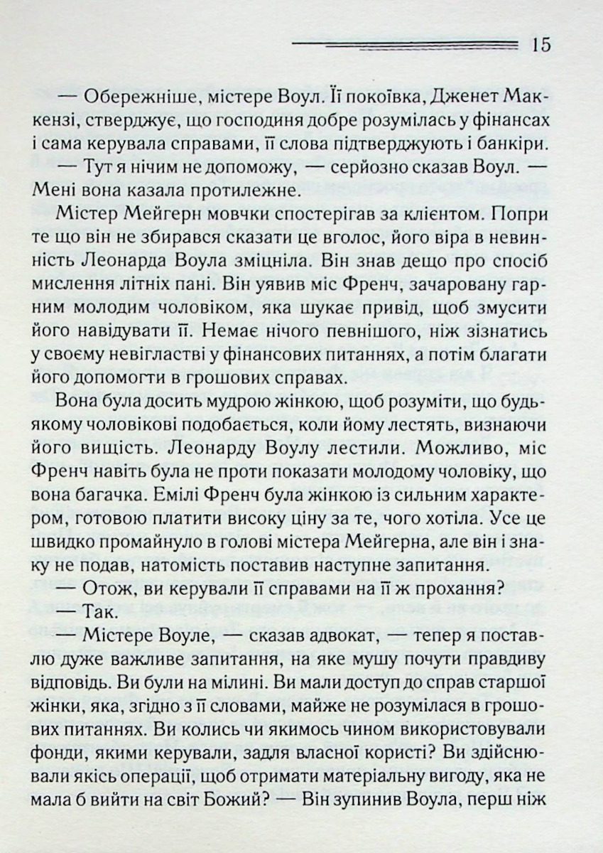 Книга "Аґата Крісті. Свідок обвинувачення та інші історії" (у) (3762) 8