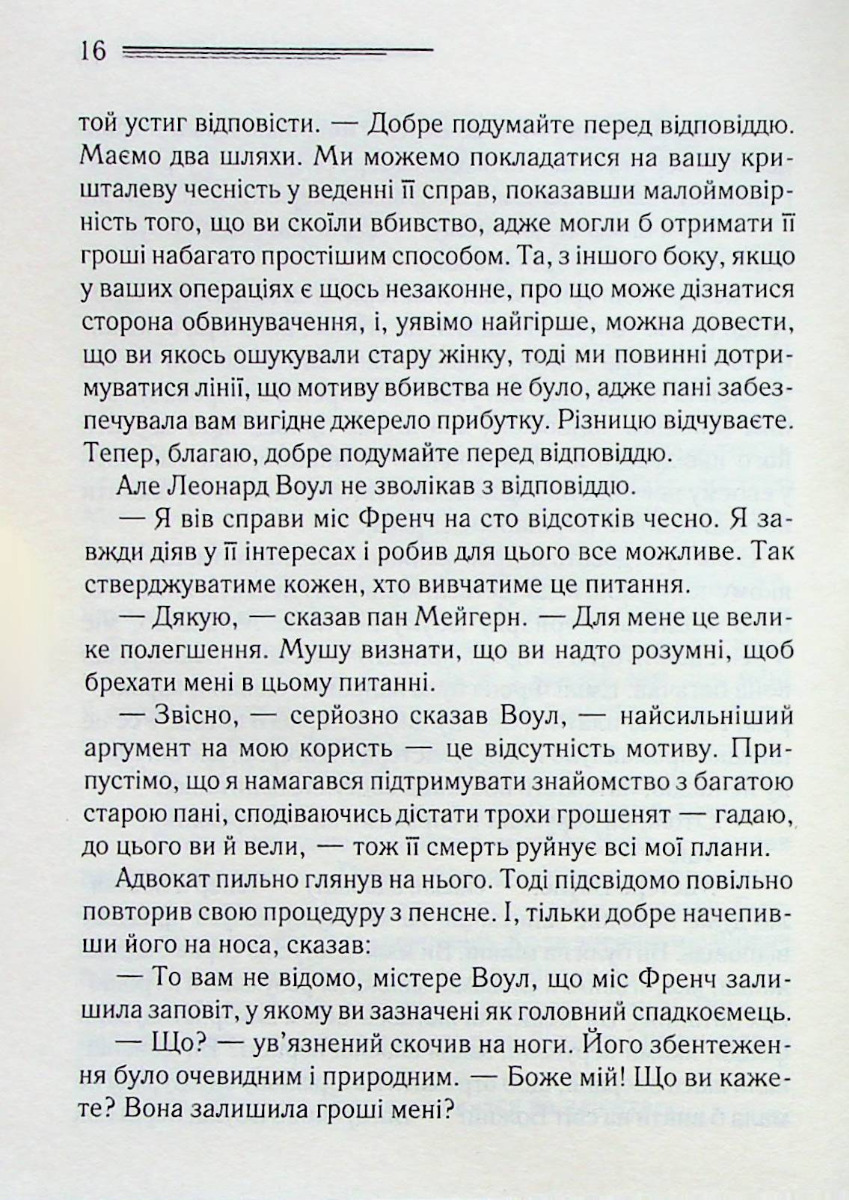 Книга "Аґата Крісті. Свідок обвинувачення та інші історії" (у) (3762) 9