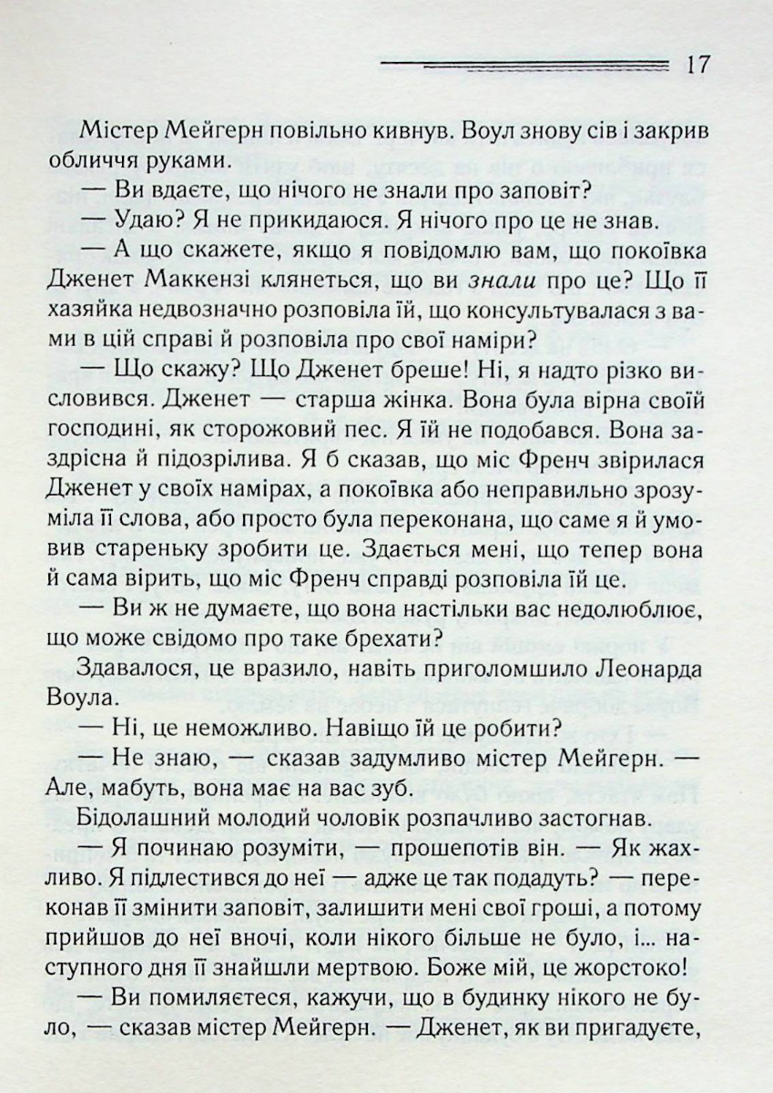 Книга "Аґата Крісті. Свідок обвинувачення та інші історії" (у) (3762) 10