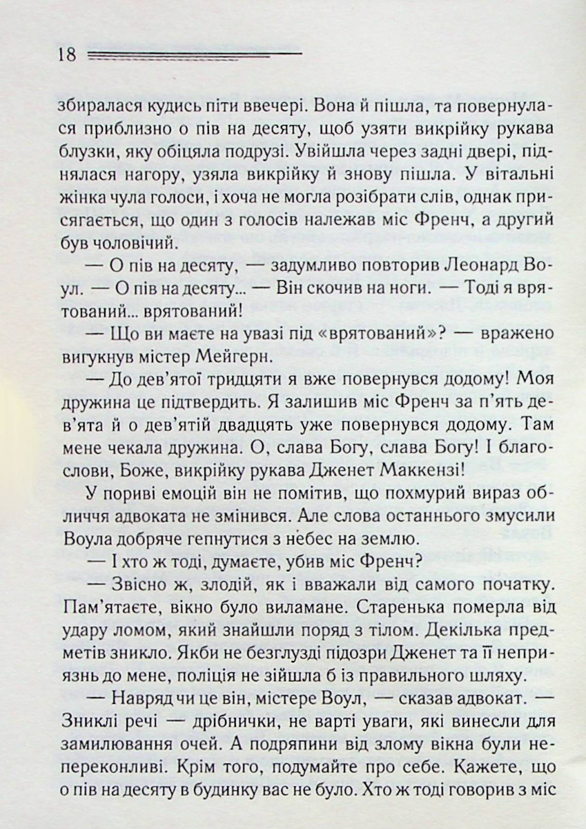 Книга "Аґата Крісті. Свідок обвинувачення та інші історії" (у) (3762) 11