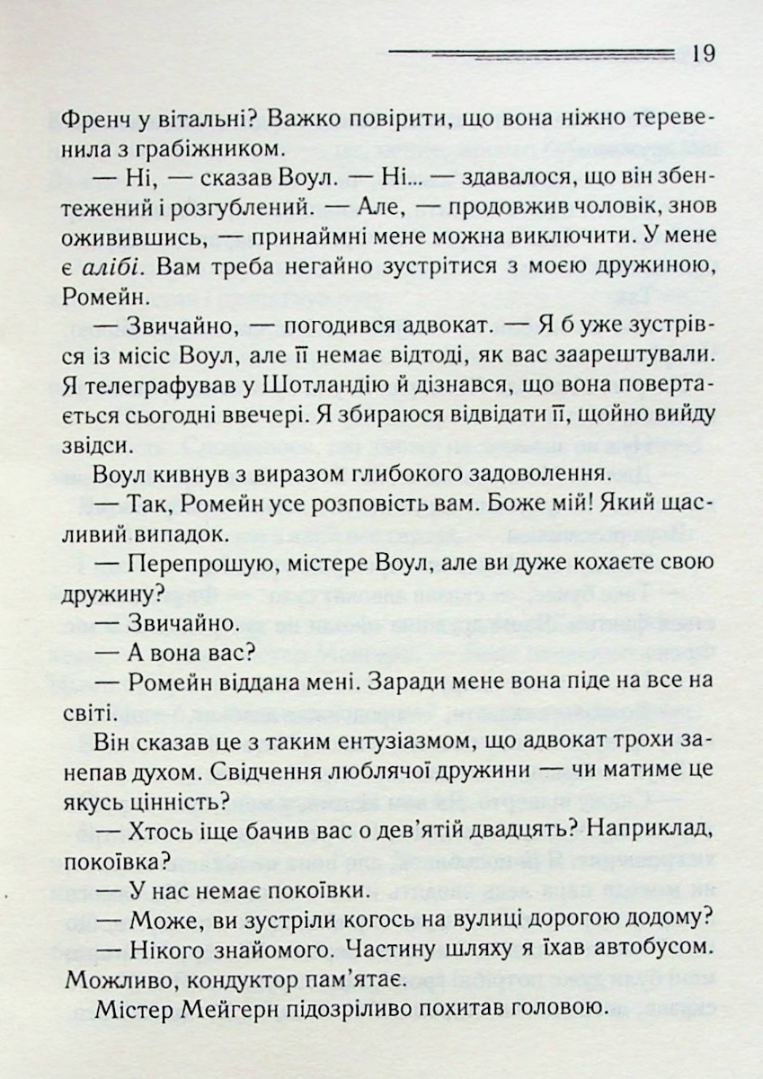 Книга "Аґата Крісті. Свідок обвинувачення та інші історії" (у) (3762) 12