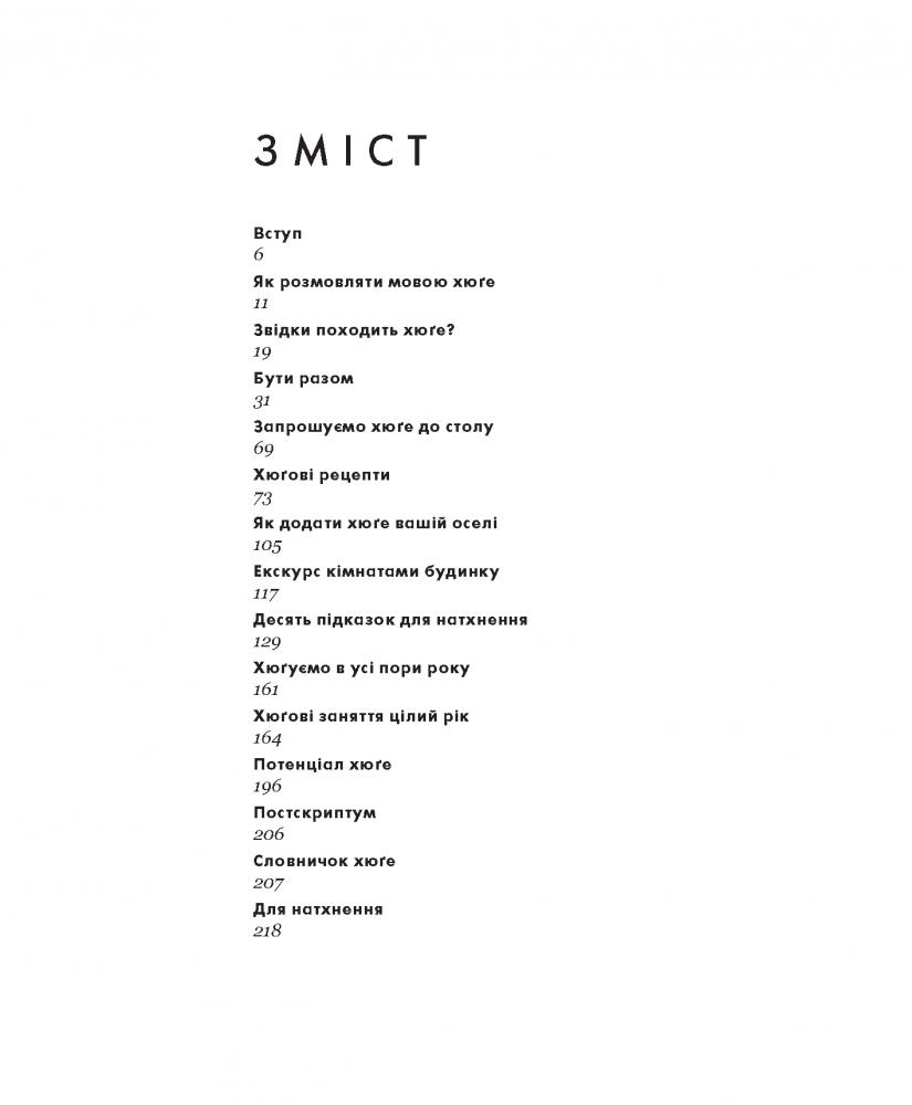 Книга "Мэри Туррел Седерберг. Хюгге" (у) (7827) 2