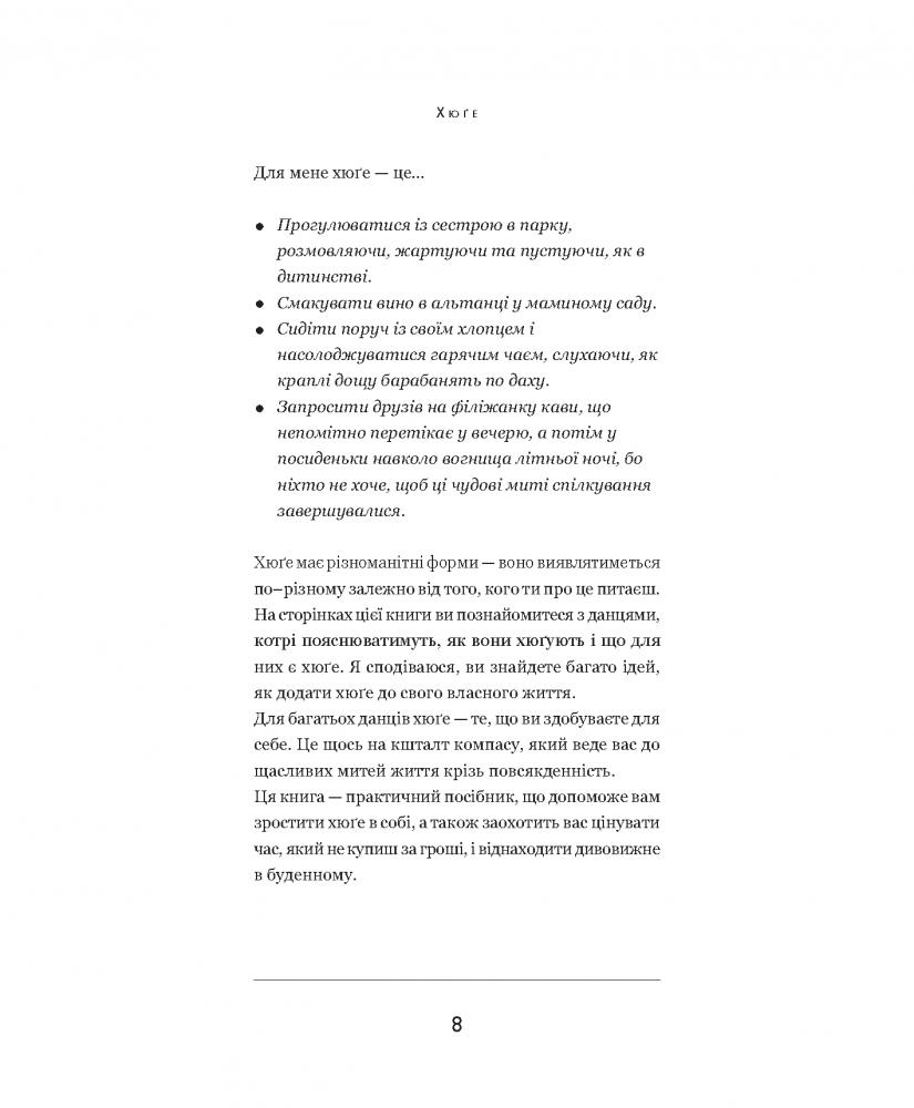 Книга "Мэри Туррел Седерберг. Хюгге" (у) (7827) 3
