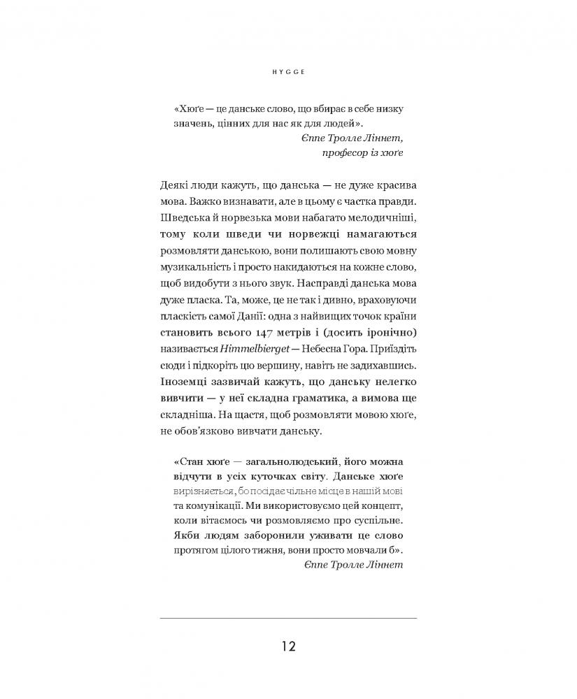 Книга "Мэри Туррел Седерберг. Хюгге" (у) (7827) 6