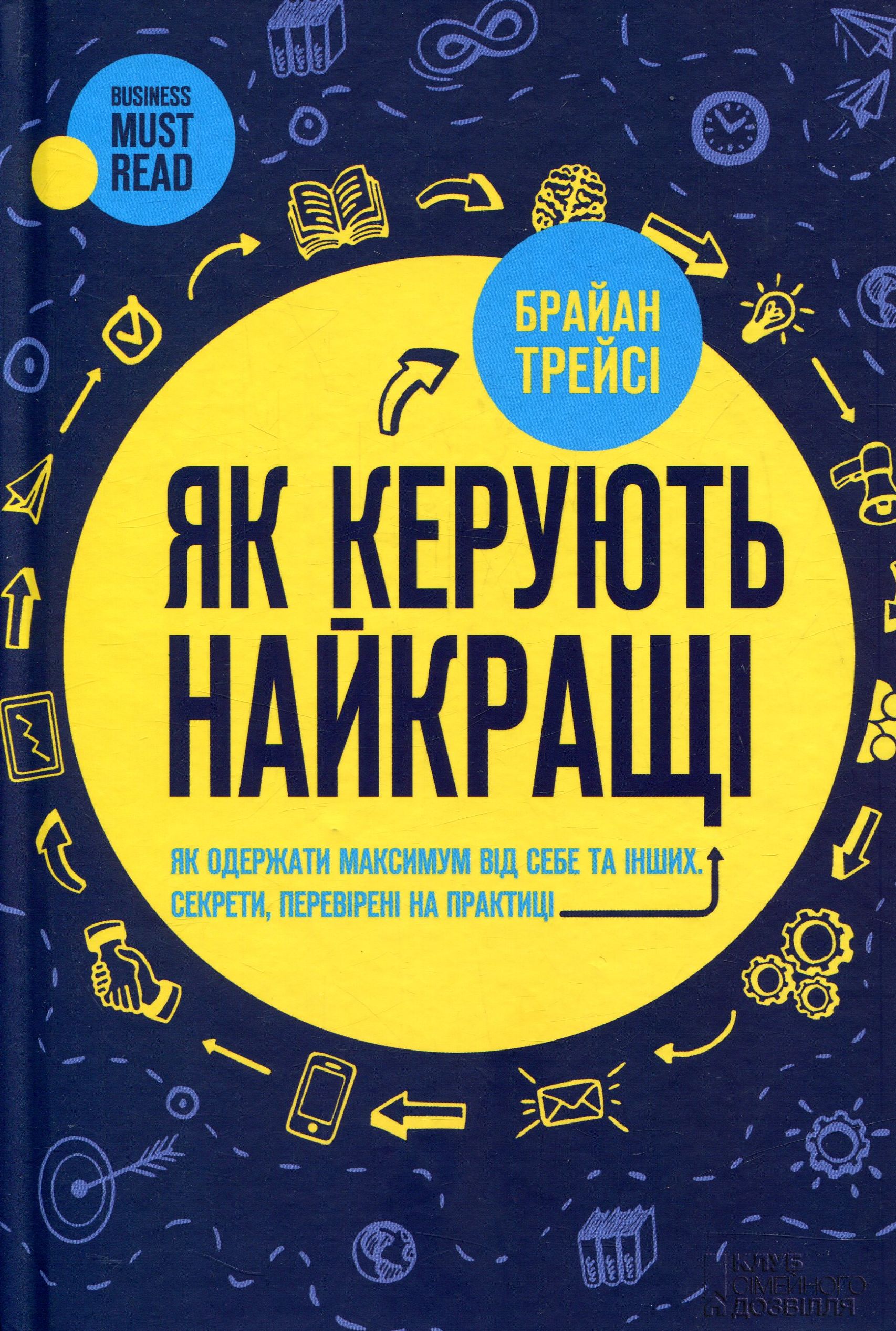 Книга "Трейси Б. Как руководят лучшие" (у) (4636)