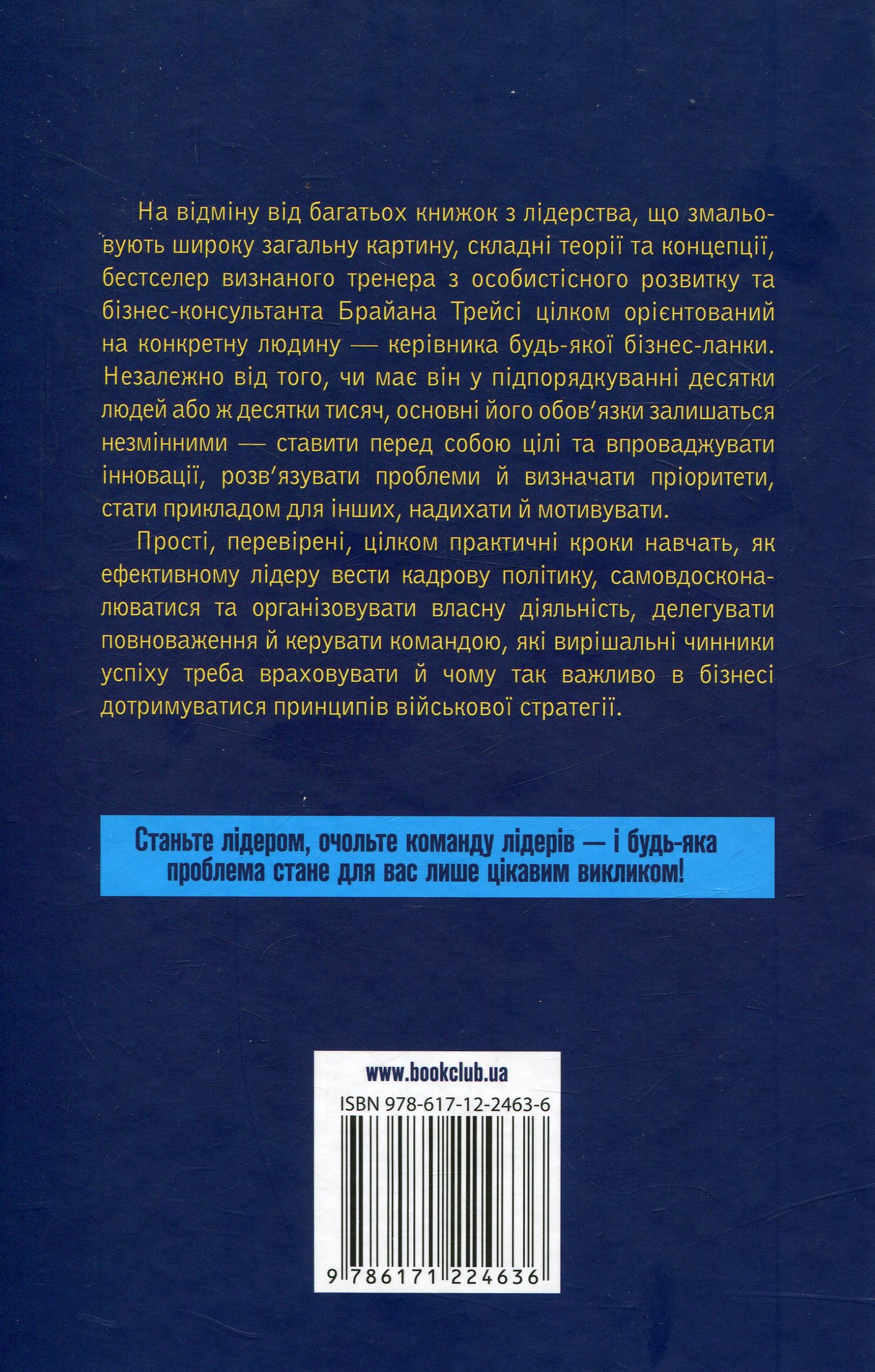 Книга "Трейси Б. Как руководят лучшие" (у) (4636) 1