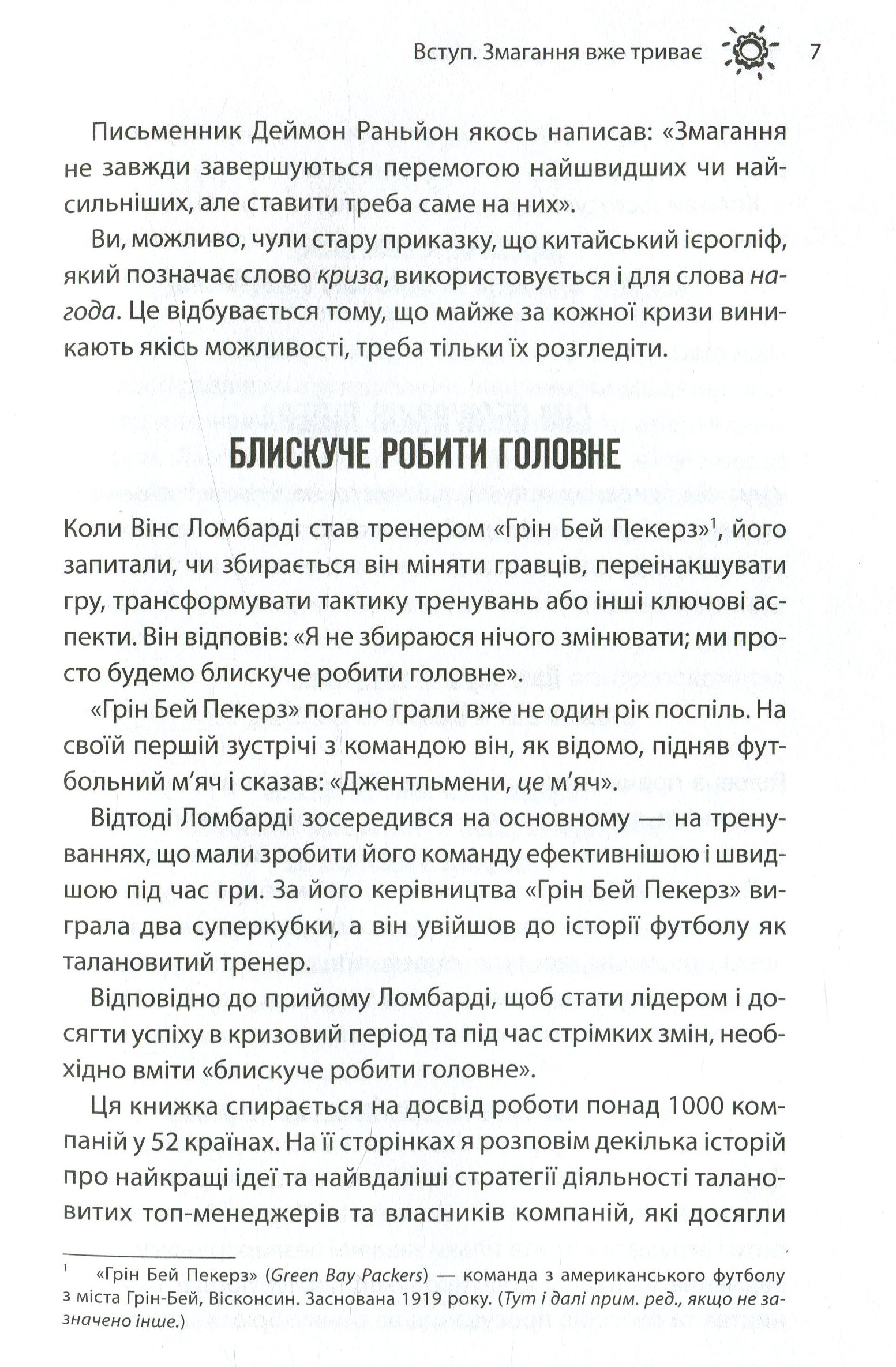 Книга "Трейси Б. Как руководят лучшие" (у) (4636) 3