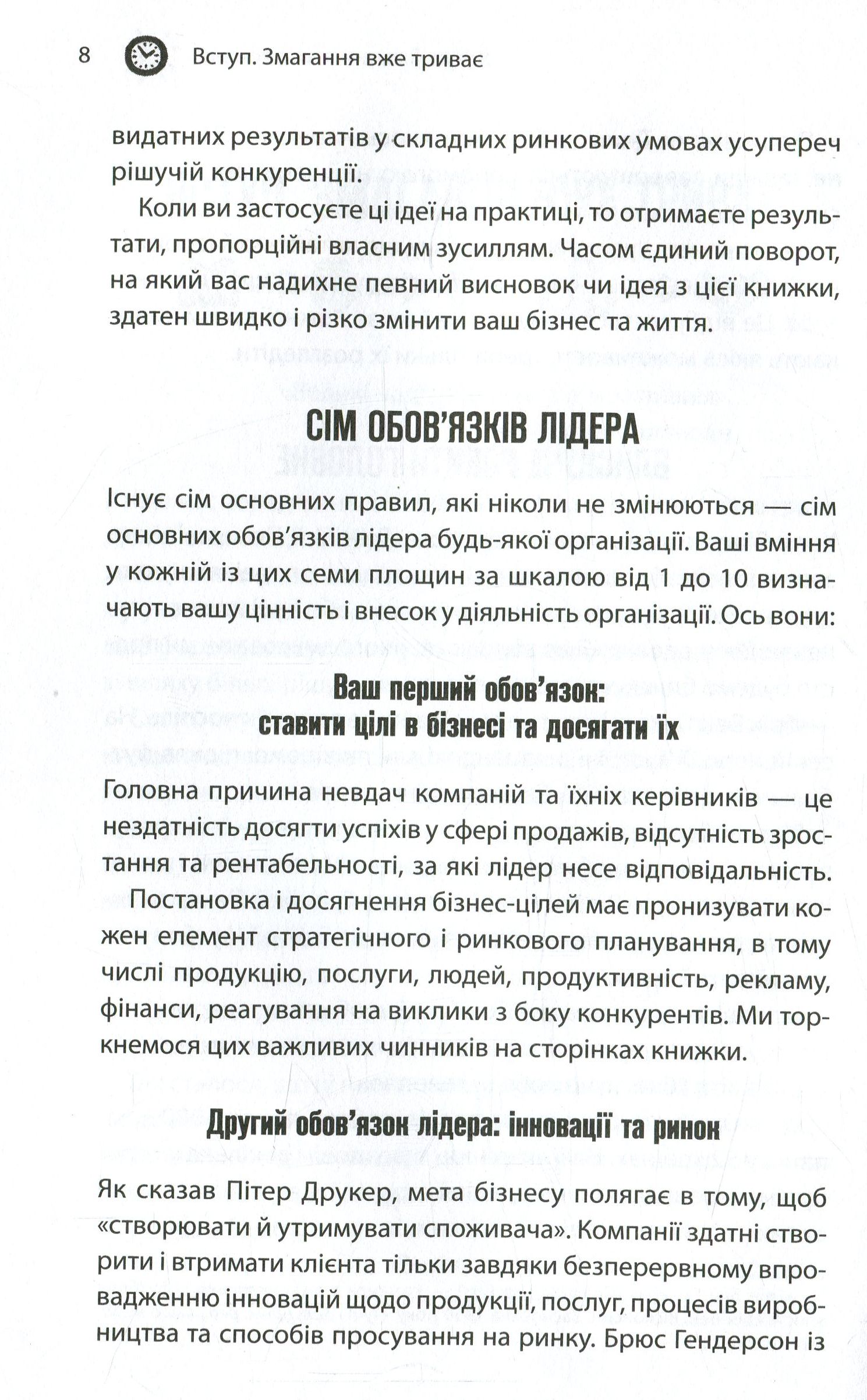 Книга "Трейси Б. Как руководят лучшие" (у) (4636) 4