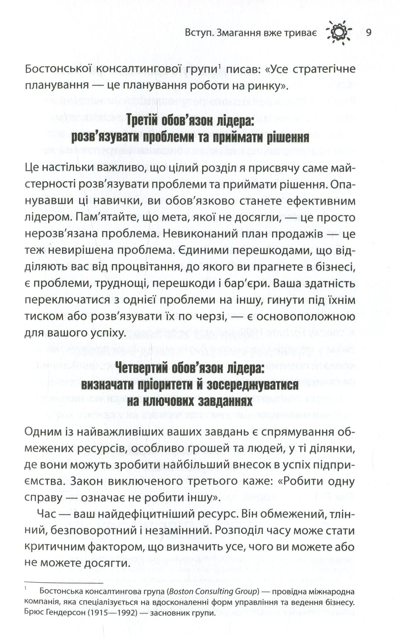 Книга "Трейси Б. Как руководят лучшие" (у) (4636) 5