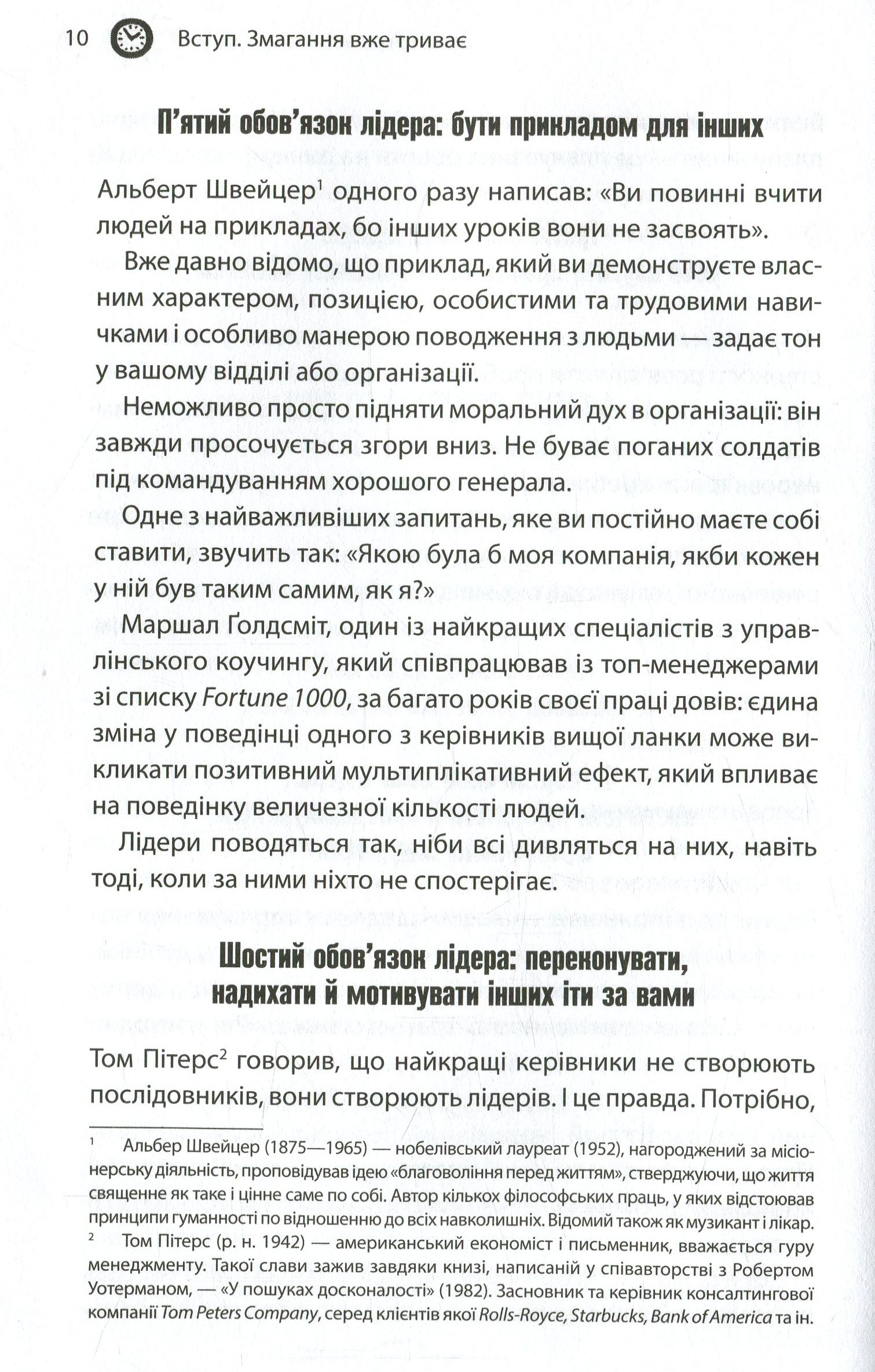 Книга "Трейси Б. Как руководят лучшие" (у) (4636) 6