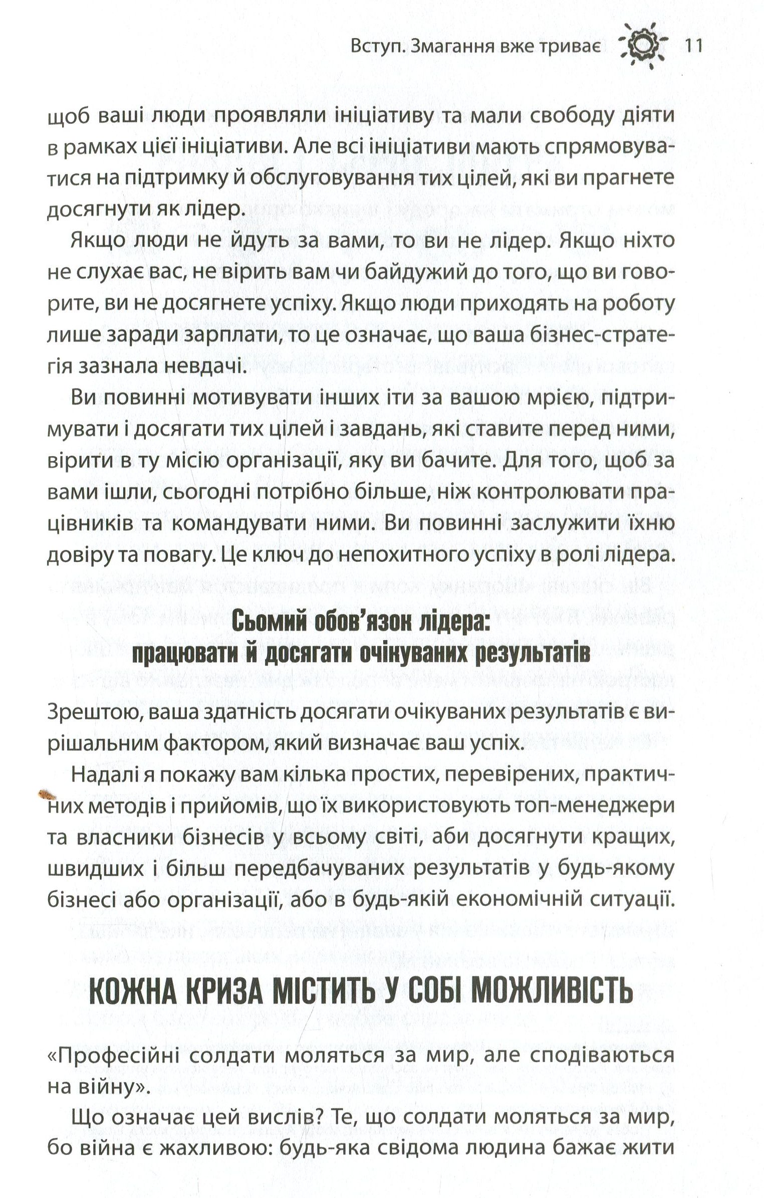 Книга "Трейси Б. Как руководят лучшие" (у) (4636) 7