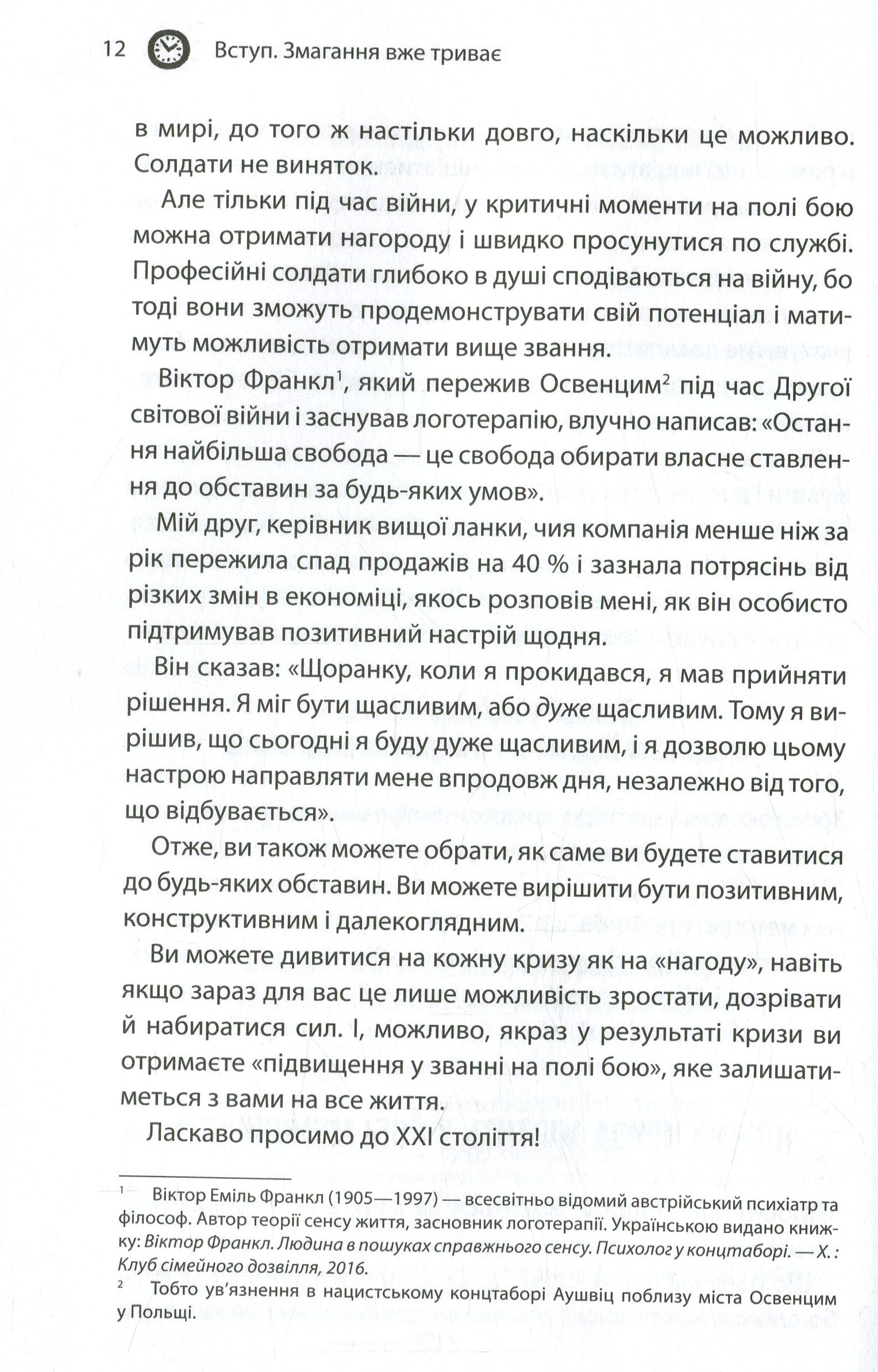 Книга "Трейси Б. Как руководят лучшие" (у) (4636) 8