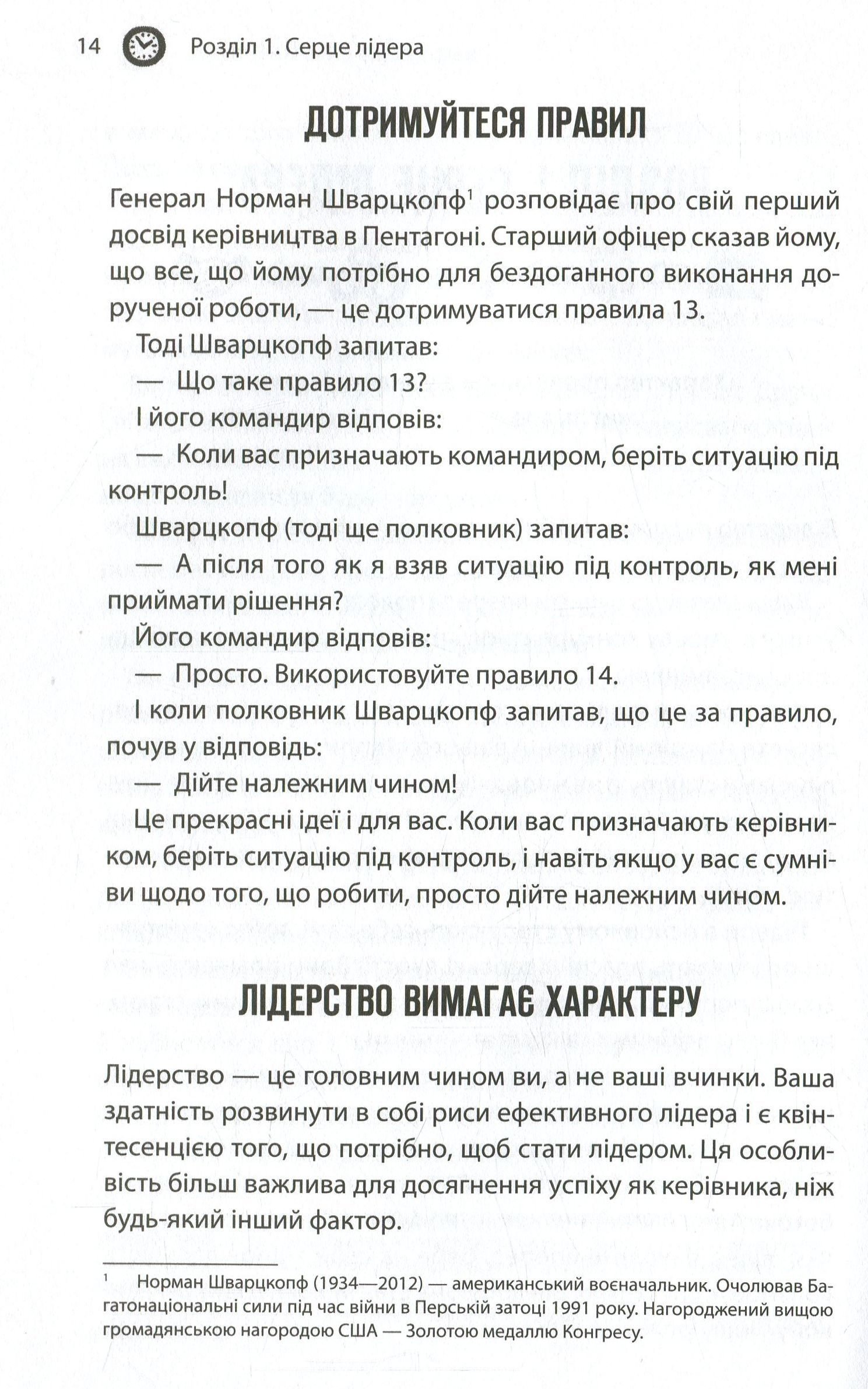 Книга "Трейси Б. Как руководят лучшие" (у) (4636) 10