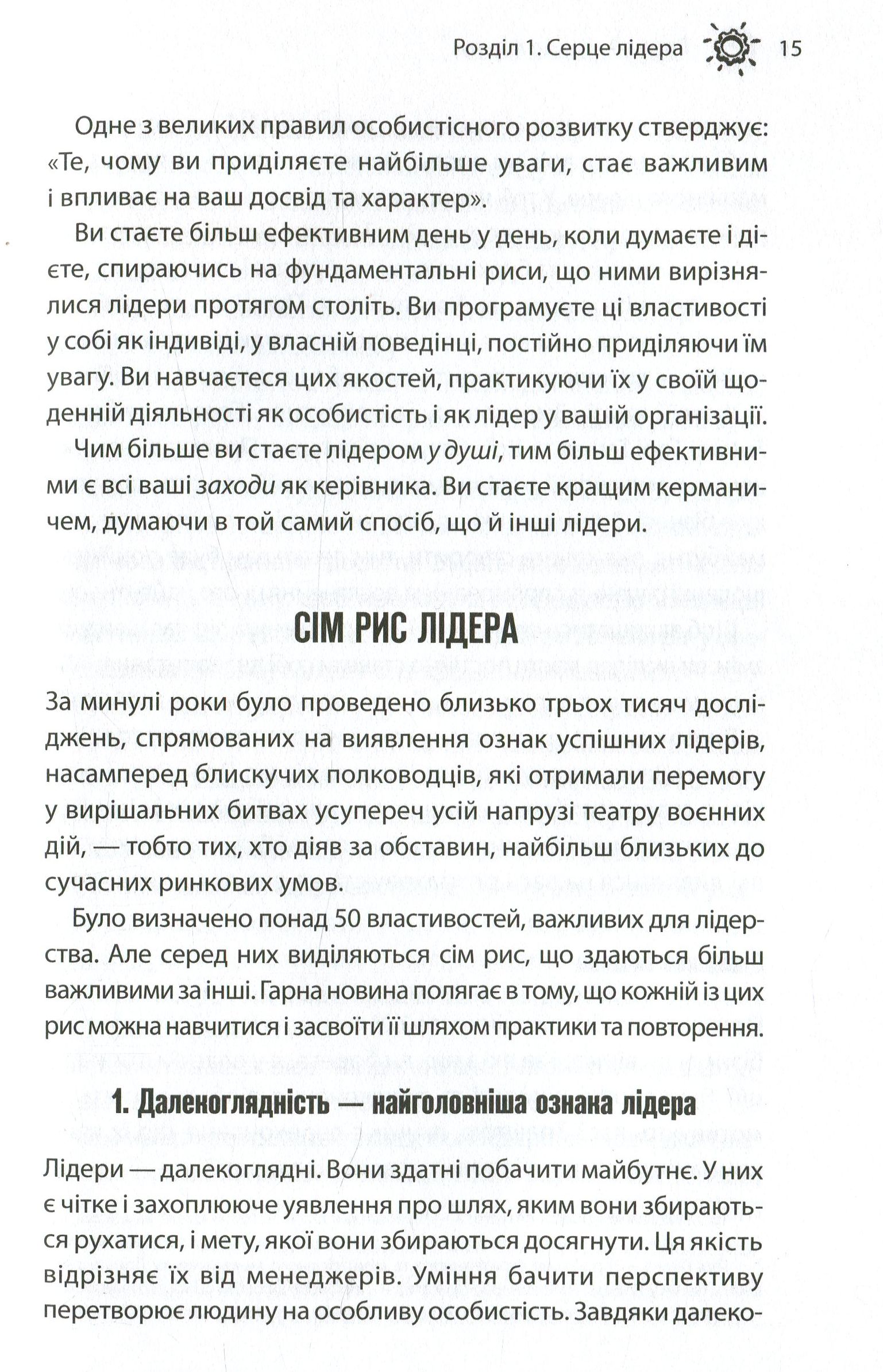 Книга "Трейси Б. Как руководят лучшие" (у) (4636) 11