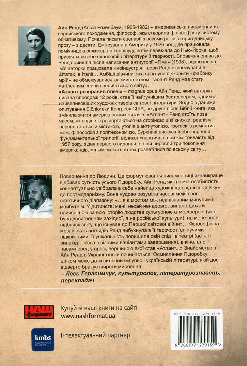 Книга "Ренд А. Атлант расправил плечи. Ч.2. Или-Или" (у) (9159) 1