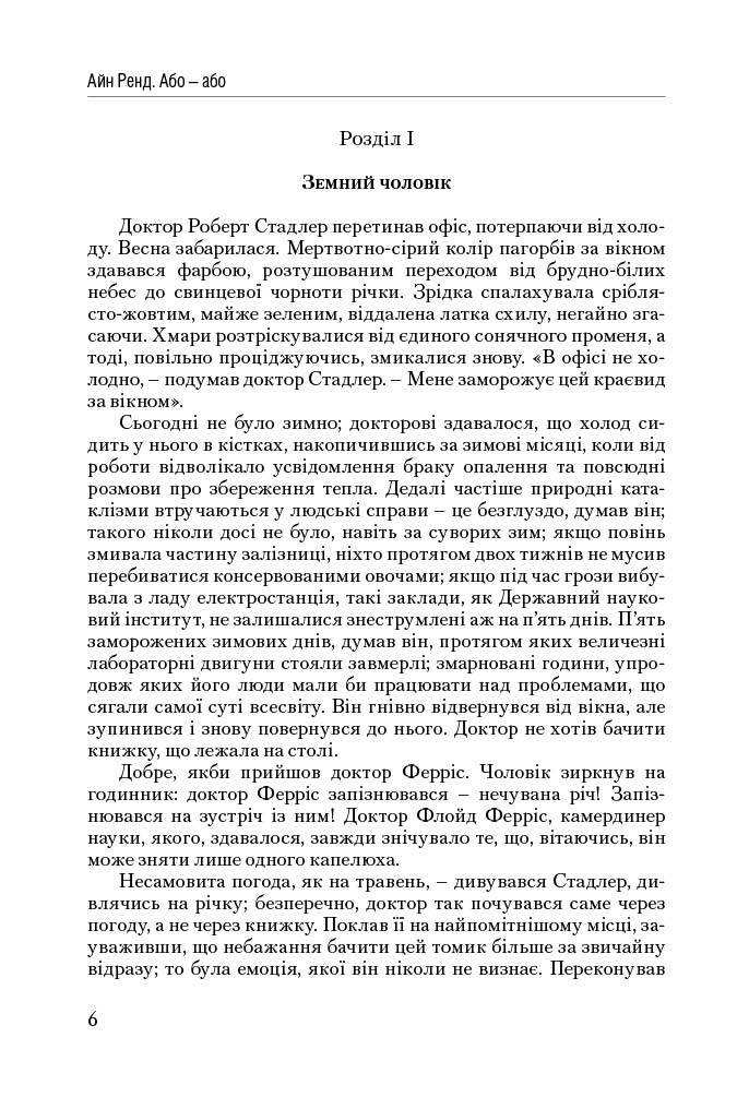 Книга "Ренд А. Атлант расправил плечи. Ч.2. Или-Или" (у) (9159) 4