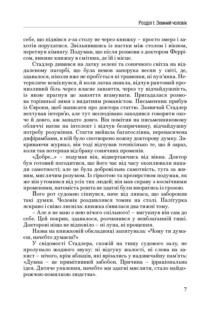 Книга "Ренд А. Атлант расправил плечи. Ч.2. Или-Или" (у) (9159) 5