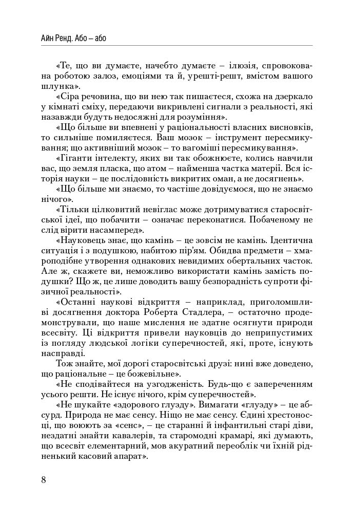 Книга "Ренд А. Атлант расправил плечи. Ч.2. Или-Или" (у) (9159) 6