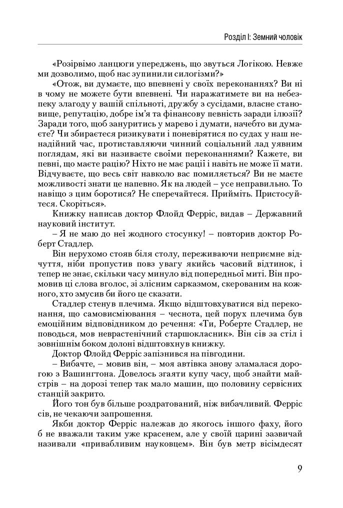 Книга "Ренд А. Атлант расправил плечи. Ч.2. Или-Или" (у) (9159) 7