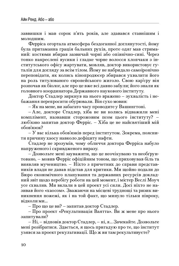 Книга "Ренд А. Атлант расправил плечи. Ч.2. Или-Или" (у) (9159) 8
