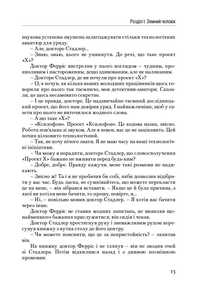 Книга "Ренд А. Атлант расправил плечи. Ч.2. Или-Или" (у) (9159) 11
