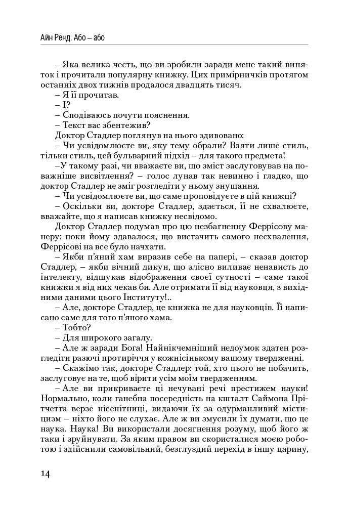 Книга "Ренд А. Атлант расправил плечи. Ч.2. Или-Или" (у) (9159) 12