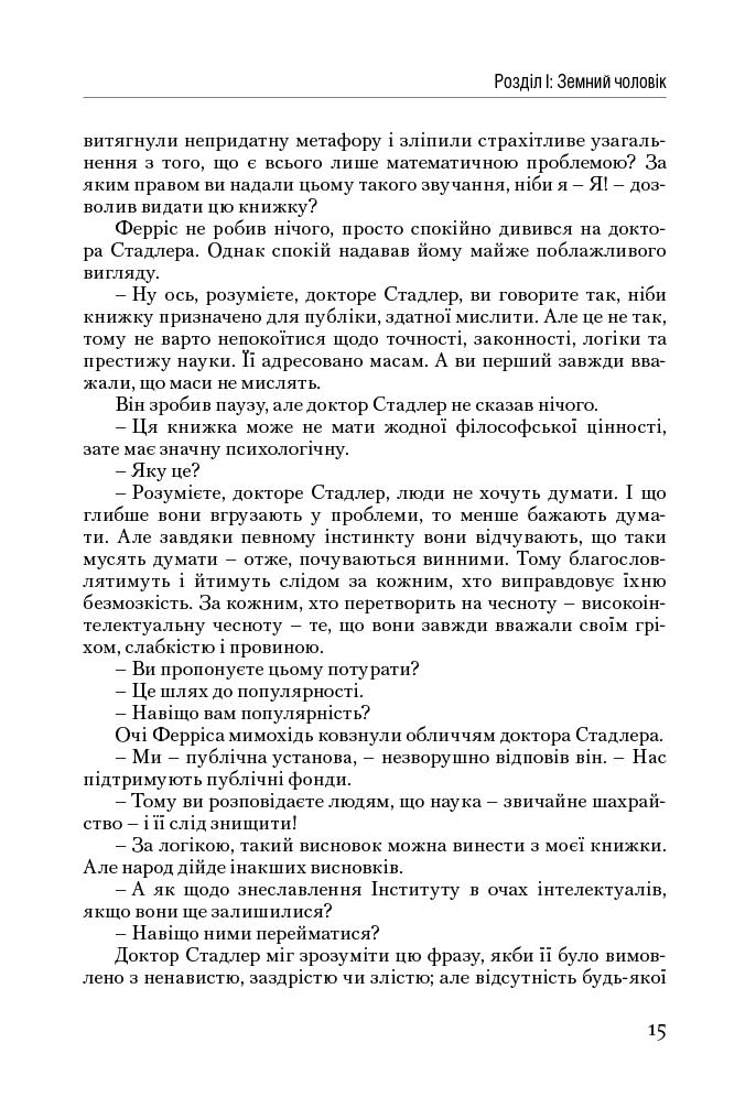 Книга "Ренд А. Атлант расправил плечи. Ч.2. Или-Или" (у) (9159) 13