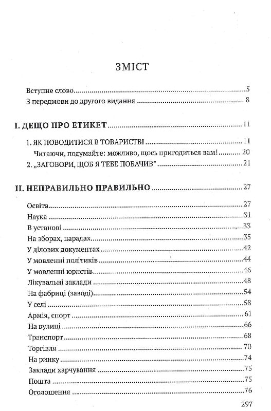 Книга "Сербенська О. Антисуржик. Вчимося ввічливо поводитись і правильно говорити" (у) (4047) 2