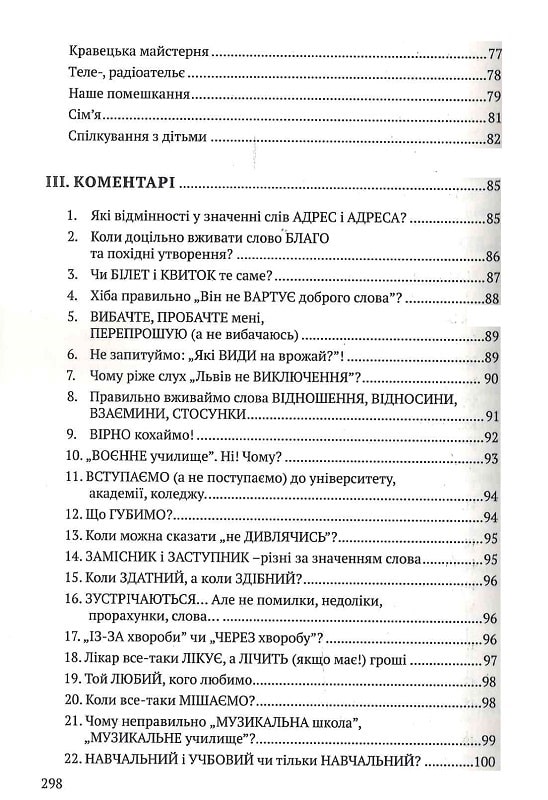 Книга "Сербенська О. Антисуржик. Вчимося ввічливо поводитись і правильно говорити" (у) (4047) 3
