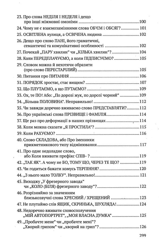 Книга "Сербенська О. Антисуржик. Вчимося ввічливо поводитись і правильно говорити" (у) (4047) 4