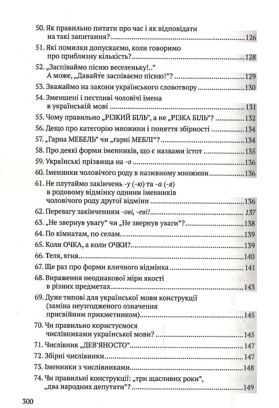 Книга "Сербенська О. Антисуржик. Вчимося ввічливо поводитись і правильно говорити" (у) (4047) 5