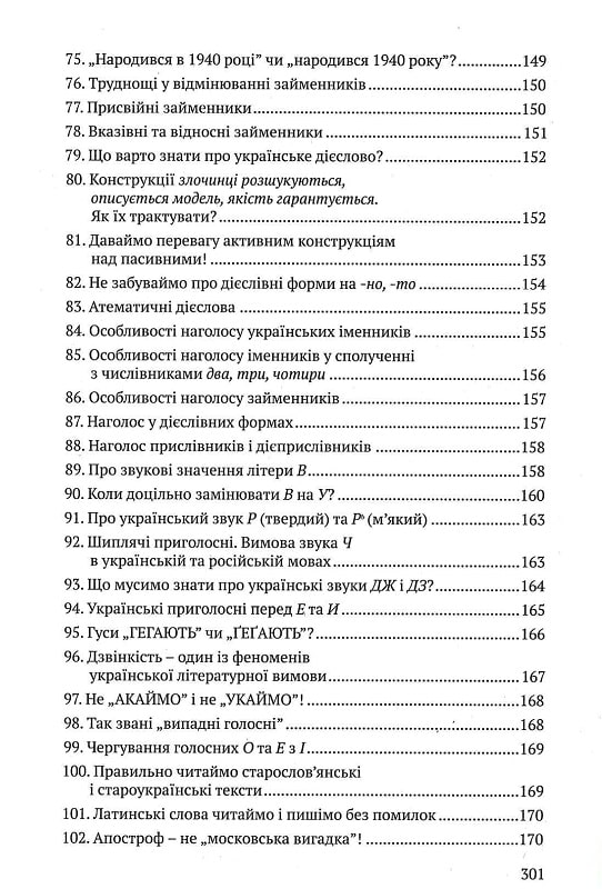 Книга "Сербенська О. Антисуржик. Вчимося ввічливо поводитись і правильно говорити" (у) (4047) 6