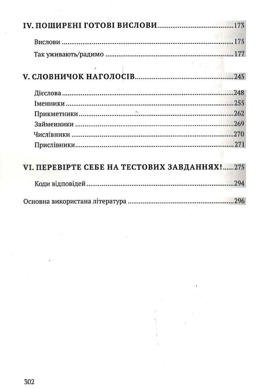 Книга "Сербенська О. Антисуржик. Вчимося ввічливо поводитись і правильно говорити" (у) (4047) 7