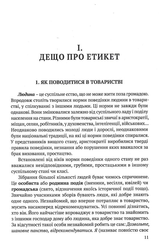 Книга "Сербенська О. Антисуржик. Вчимося ввічливо поводитись і правильно говорити" (у) (4047) 8