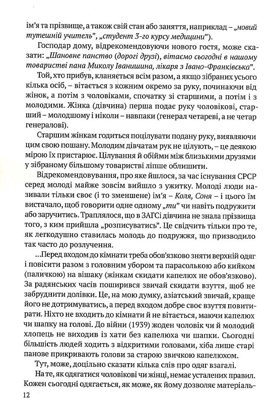 Книга "Сербенська О. Антисуржик. Вчимося ввічливо поводитись і правильно говорити" (у) (4047) 9