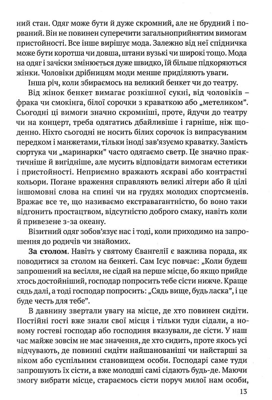 Книга "Сербенська О. Антисуржик. Вчимося ввічливо поводитись і правильно говорити" (у) (4047) 10