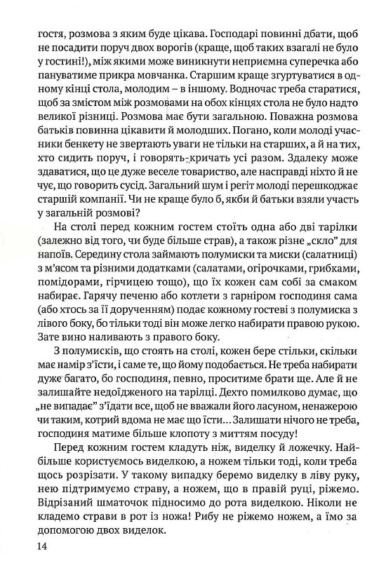 Книга "Сербенська О. Антисуржик. Вчимося ввічливо поводитись і правильно говорити" (у) (4047) 11