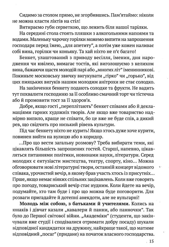 Книга "Сербенська О. Антисуржик. Вчимося ввічливо поводитись і правильно говорити" (у) (4047) 12