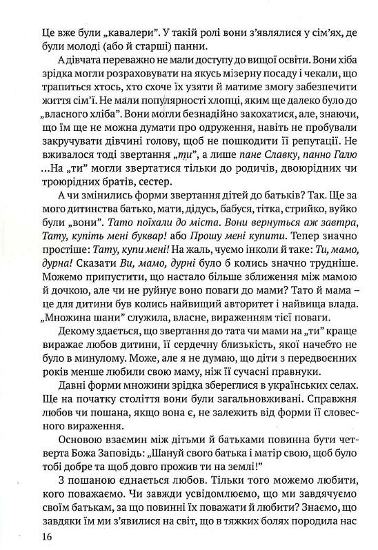 Книга "Сербенська О. Антисуржик. Вчимося ввічливо поводитись і правильно говорити" (у) (4047) 13