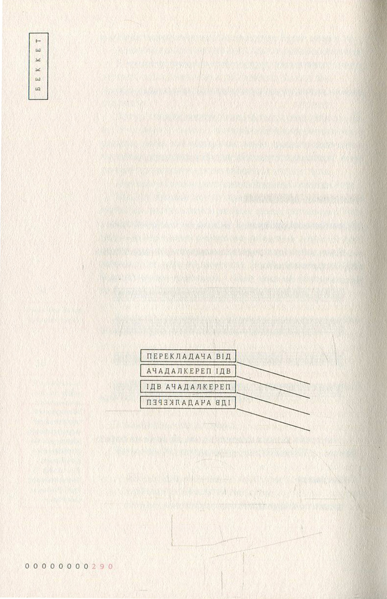 Книга "Беккет С. Уот" (у) (0978) 3