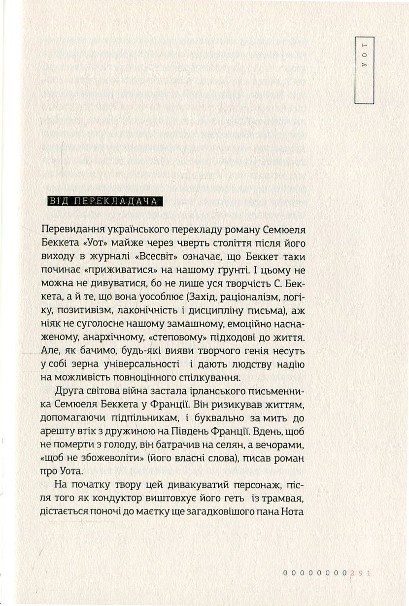 Книга "Беккет С. Уот" (у) (0978) 4