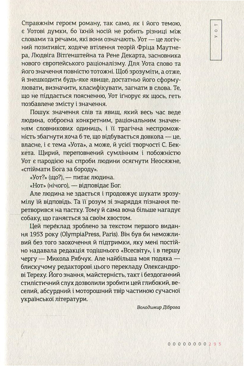 Книга "Беккет С. Уот" (у) (0978) 6