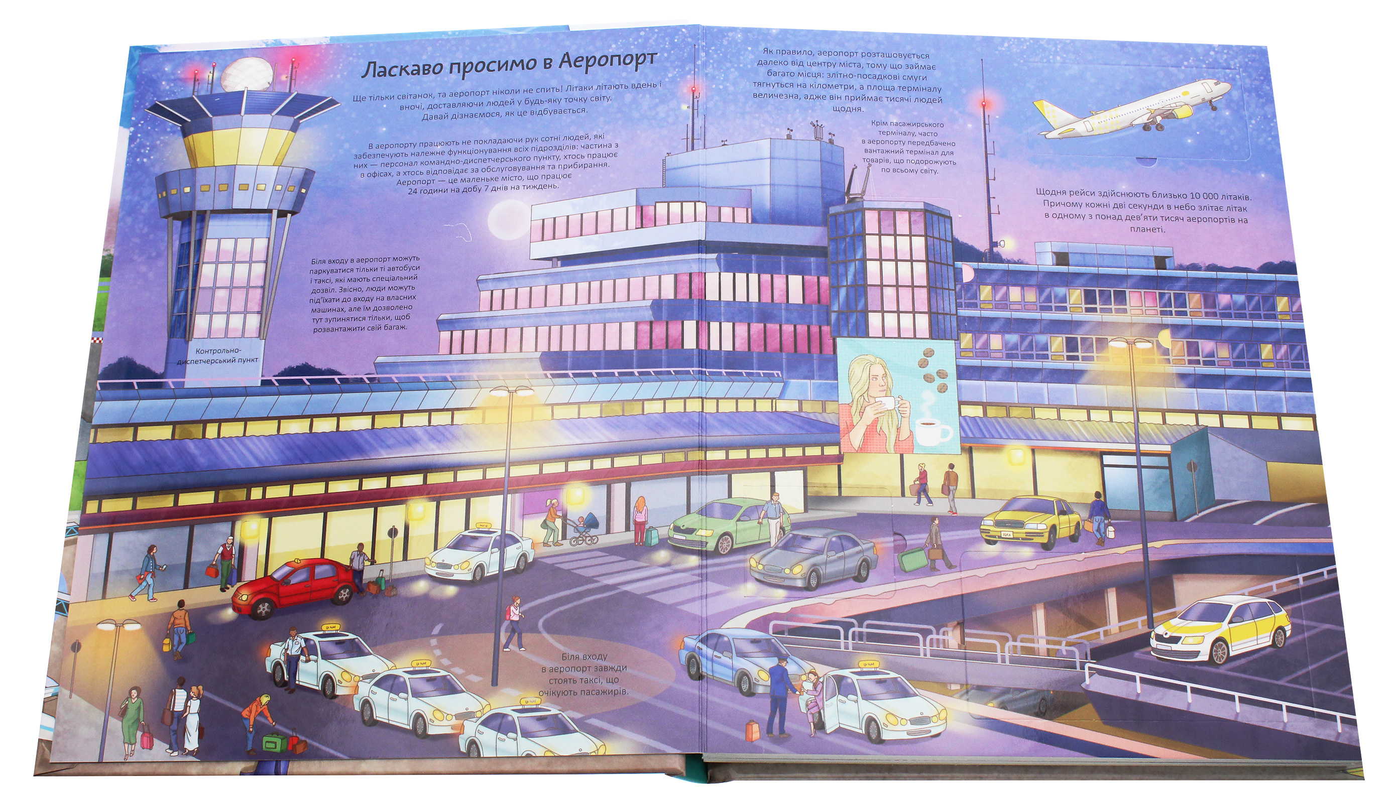 Книга "Интересное внутри: Аэропорт" (у) (8844) 3
