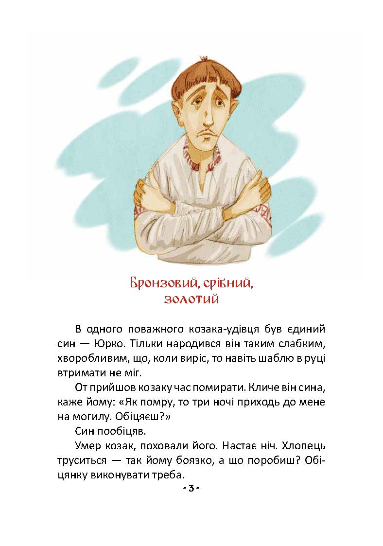 Книга "Лучший подарок: Легенды о казаках" (у) (9131) 1