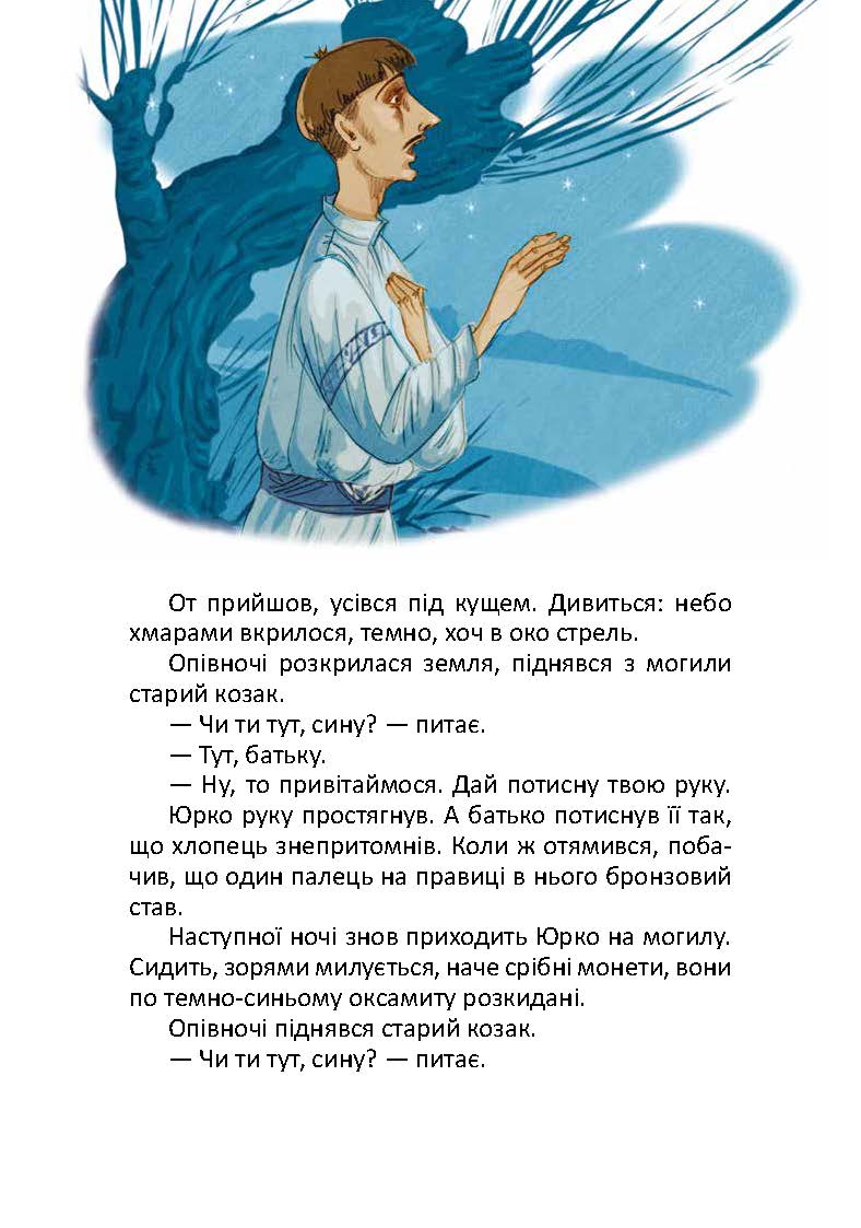 Книга "Лучший подарок: Легенды о казаках" (у) (9131) 2