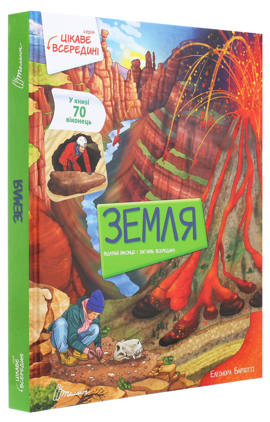 Книга "Интересное внутри: Земля" (у) (8851) 2