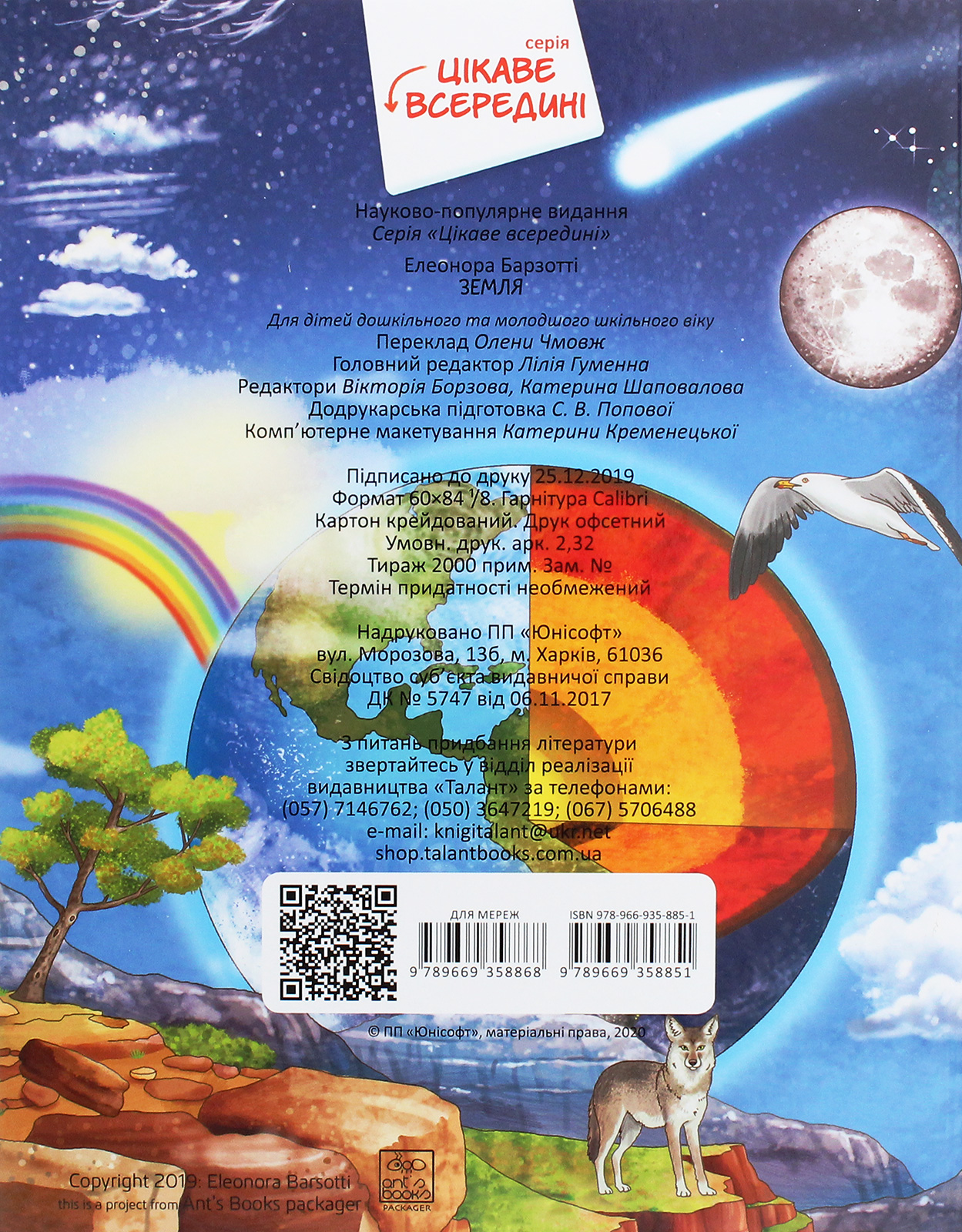 Книга "Интересное внутри: Земля" (у) (8851) 1